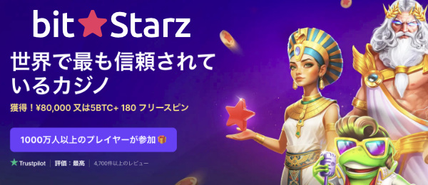 BitStarz — 詳細レビュー
